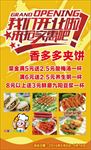 夹饼开业海报
