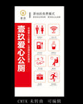 爱心公厕