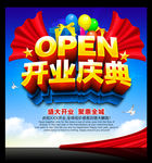 开业庆典