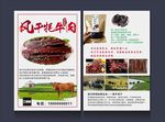 风干耗牛肉宣传单