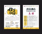 格美集团格菲酒店招聘宣传单