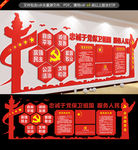 党建
