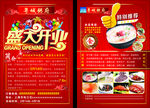 粥府开业宣传