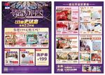 富安娜全新升级全城钜惠彩页