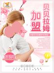 贝贝拉姆 婴盟 合伙人加盟