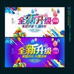 全新升级