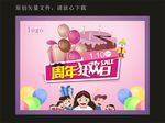 周年狂欢日