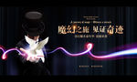 魔术表演广告