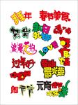 华硕节日字体