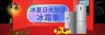 家用电器电商海报