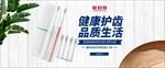 电动牙刷电商海报