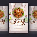 大闸蟹