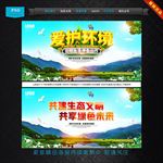 环保