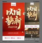 以旧换新