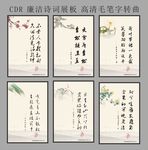 廉洁诗词展板