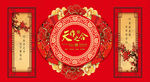 中国风婚礼背景