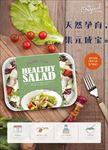 健康素食沙拉瘦身海报素材