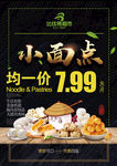 面点海报