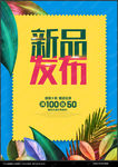 新品发布