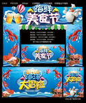 海鲜美食节