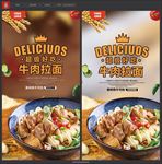 牛肉拉面