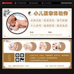小儿推拿