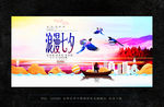 七夕情人节