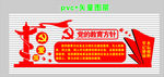 党的教育方针