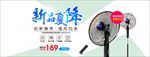 电风扇电商降价海报