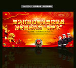 扫黑除恶