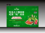 吃西瓜 吃西瓜比赛 卡通西瓜
