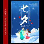 七夕