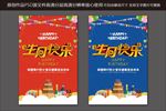生日快乐