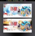 汽车维修