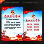 忠诚卫士誓词