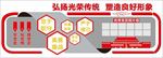 党建展板