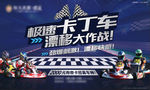 卡丁车