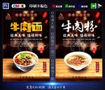 牛肉粉面