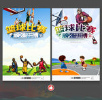 篮球比赛