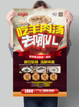 羊肉汤