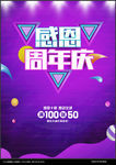 周年庆海报