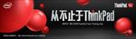 联想thinkpad