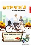联想新学期促销