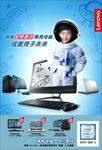 联想教育电脑