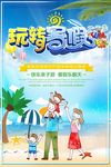 夏日旅游
