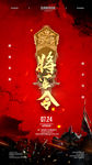 将军令
