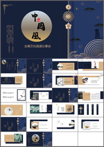 中国风PPT