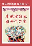 红马甲农民画