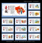 社会主义核心价值观