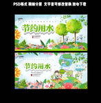 节约用水